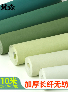 纯色素色淡绿无纺布莫兰迪墙纸卧室客厅背景墙复古绿色壁纸非自粘