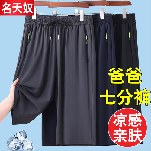 冰丝速干宽松七分裤男夏季外穿