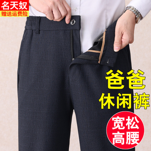 中年男士休闲裤春秋款宽松老人半松紧腰男裤高腰宽松爸爸春装裤子