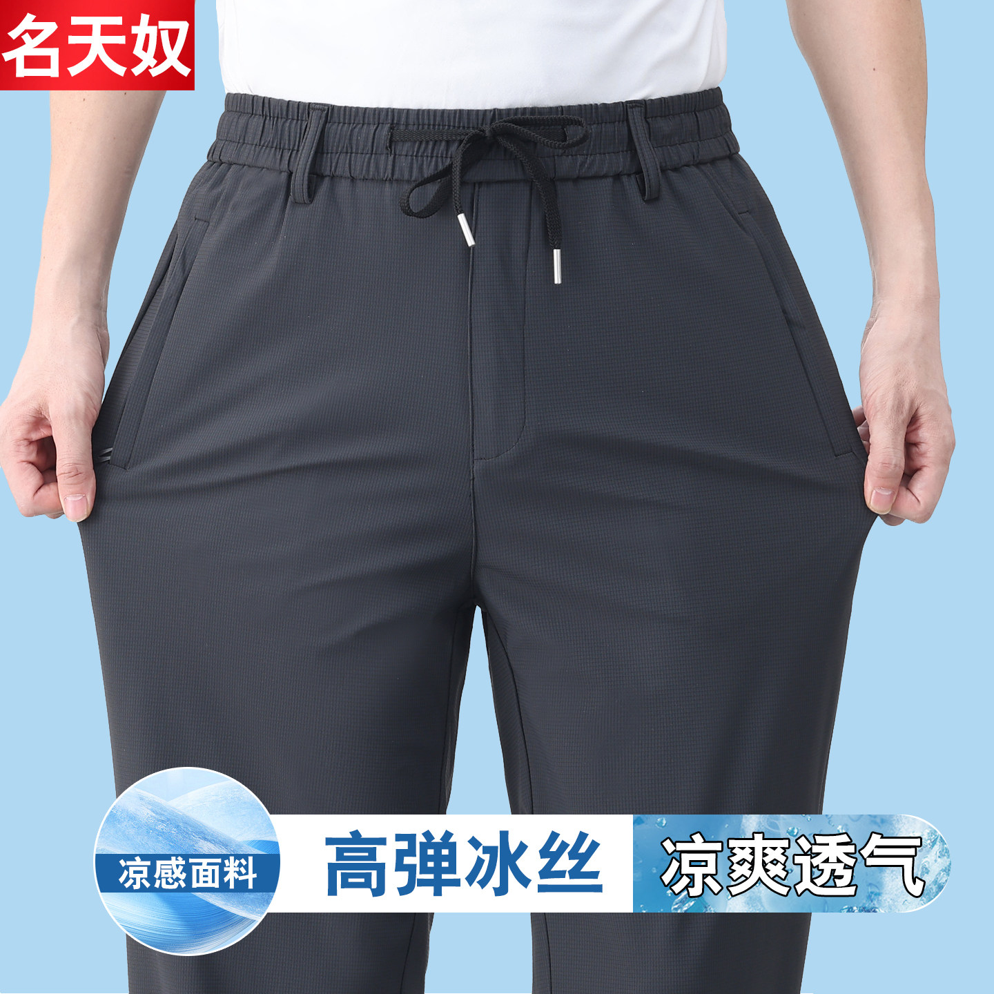 爸爸冰丝速干裤男夏季薄款户外跑步老人夏装运动裤老年人松紧裤子