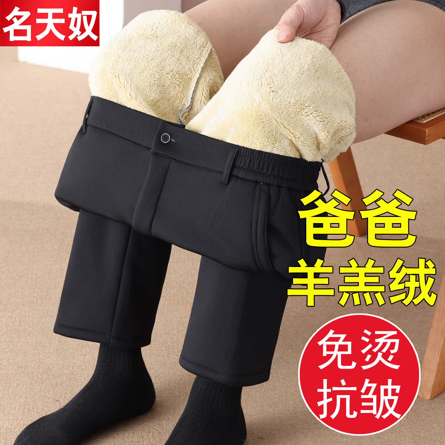 冬季加绒加厚爸爸裤子老人冬装羊羔绒西装裤老年人保暖棉裤男外穿,男装,棉裤,淘宝优惠券,粉丝福利购,淘宝优惠卷