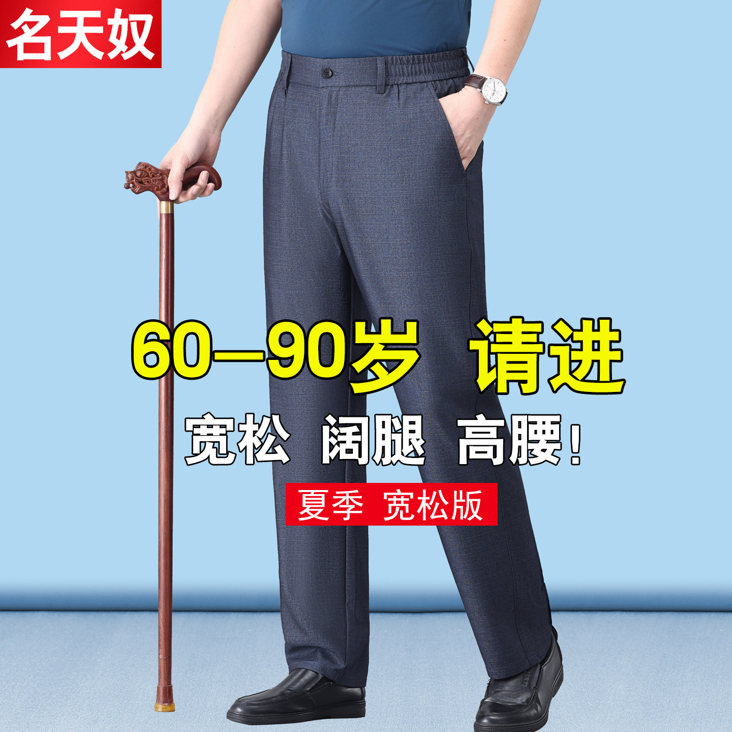 70多岁老年人松紧裤子男夏季薄款老人爷爷西裤爸爸夏装冰丝休闲裤
