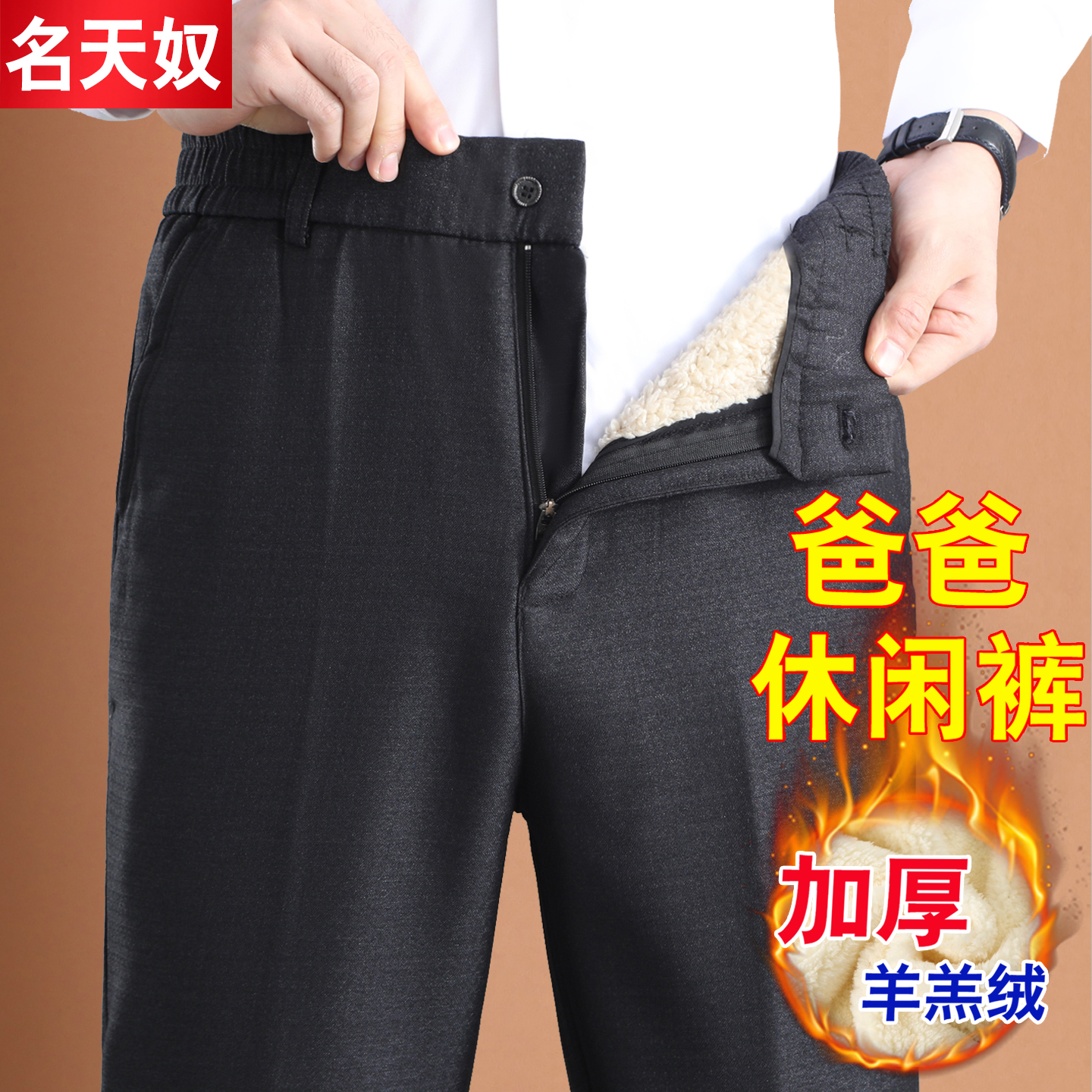 冬季爸爸加绒中老年休闲裤高腰