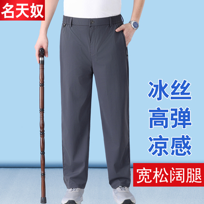 夏季冰丝速干松紧老人男裤宽松