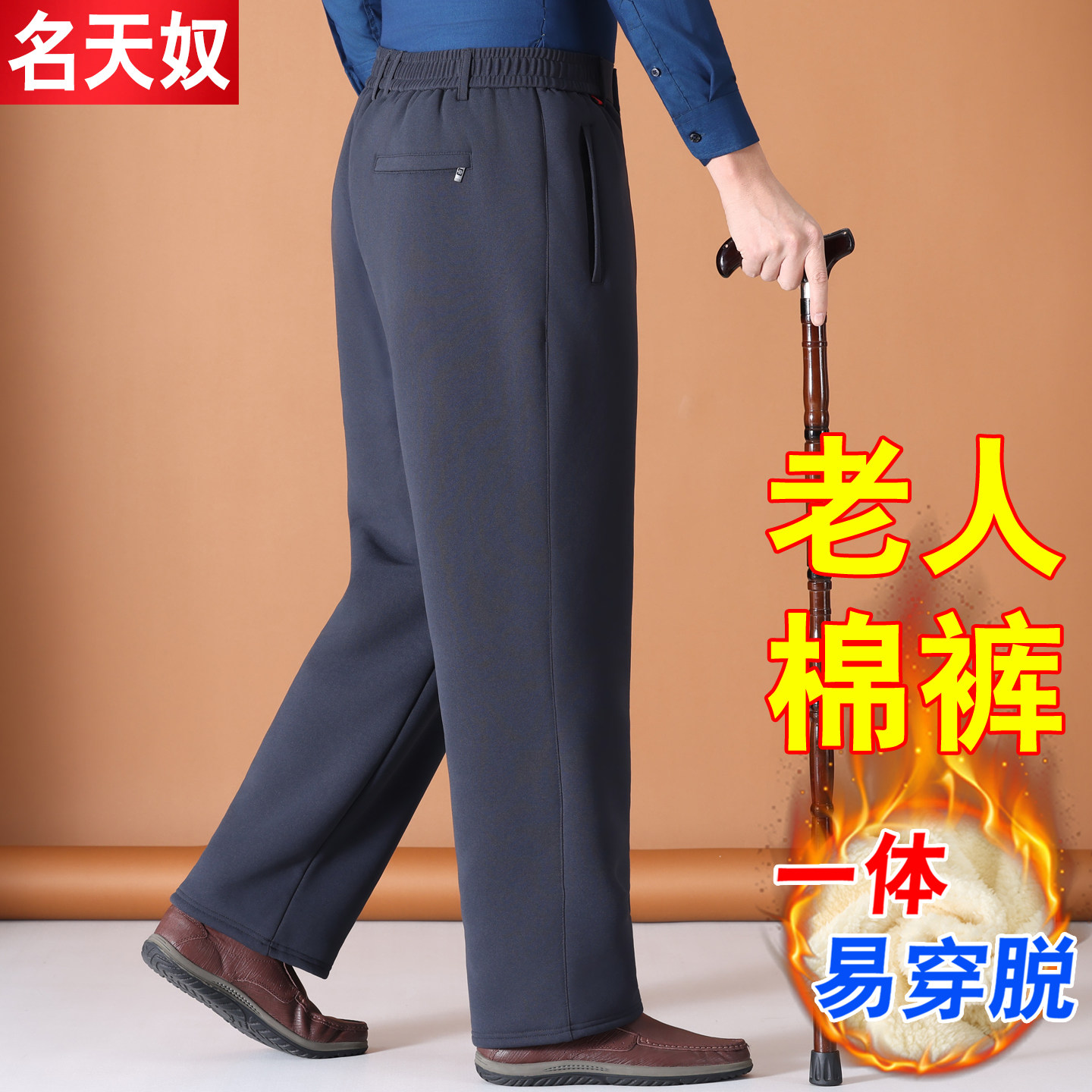 老年人方便穿脱棉裤男外穿70岁80老人爷爷装加绒裤爸爸裤子冬加厚,男装,棉裤,淘宝优惠券,粉丝福利购,淘宝优惠卷