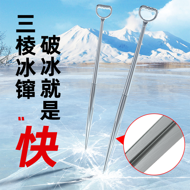列步特种不锈钢三棱破冰打眼神器