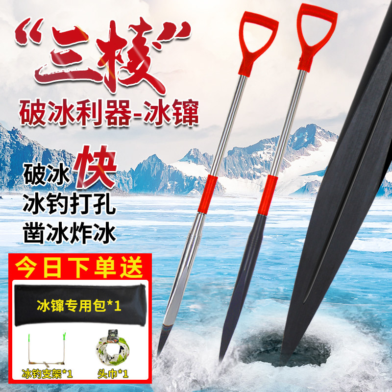 冰钓三棱破冰凿打眼神器