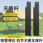 天幕杆4节钢管天幕帐篷支撑杆户外露营加粗加长门厅杆支架