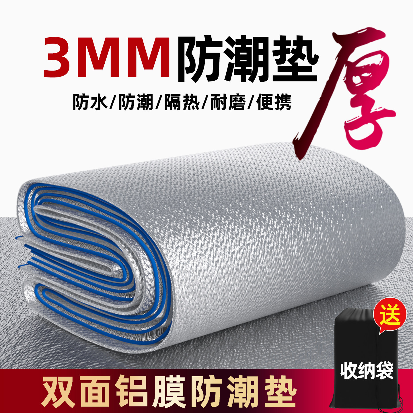 便携加厚双面铝膜防潮垫睡垫床垫图片