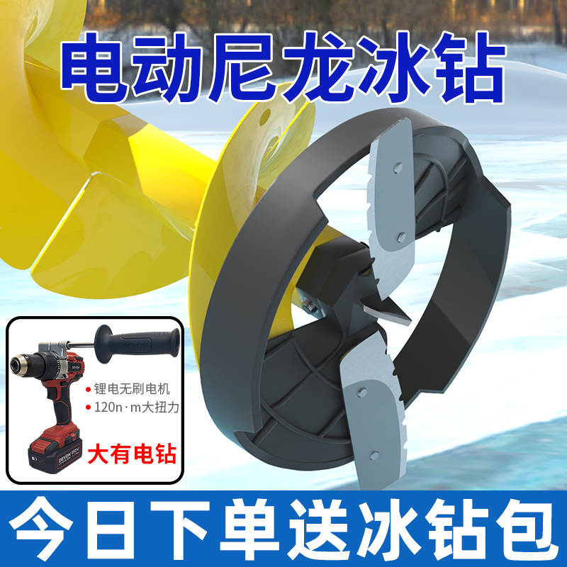 冬钓电动冰钻尼龙锂电钻可浮水垂钓冰钓破冰神器打眼定位仪电冰钻