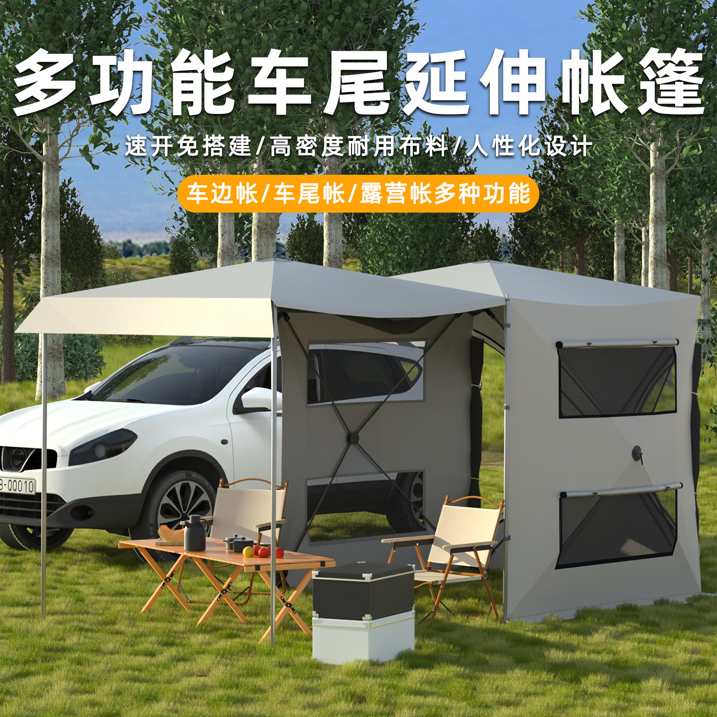 车尾延伸帐篷自驾游天幕遮阳棚图片
