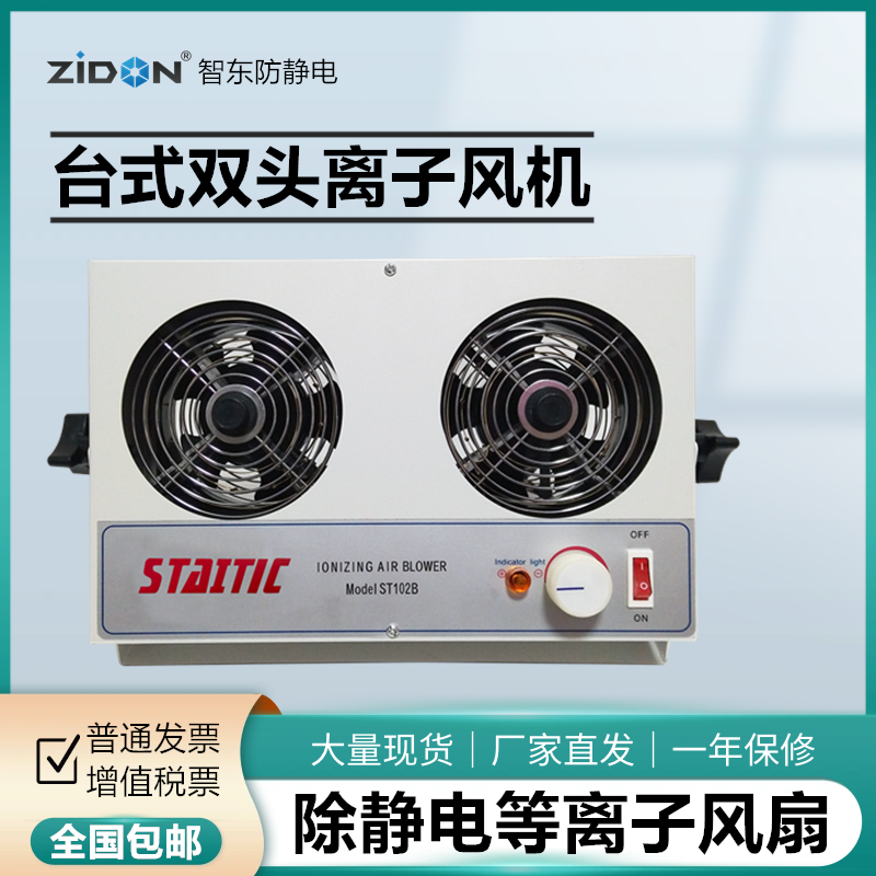 除静电离子风机ZST-102B离子风扇