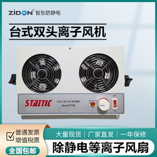 雙頭離子風(fēng)機桌上型防靜電等離子風(fēng)扇 正品 102B臺式 靜電消除器