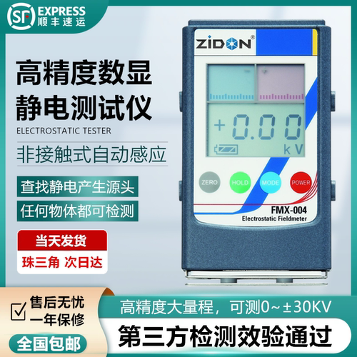高精度数显手持式静电测试仪