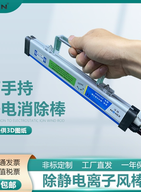 智东ZST-508A离子棒薄膜纸张除静电棒静电消除器可手持等离子风棒