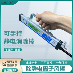 智东ZST-508A离子棒薄膜纸张除静电棒静电消除器可手持等离子风棒