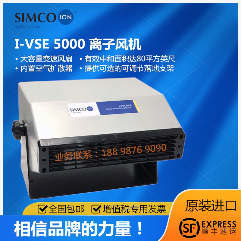 原装Simco-Ion I-VSE 5000离子风机 去除静电等离子风扇