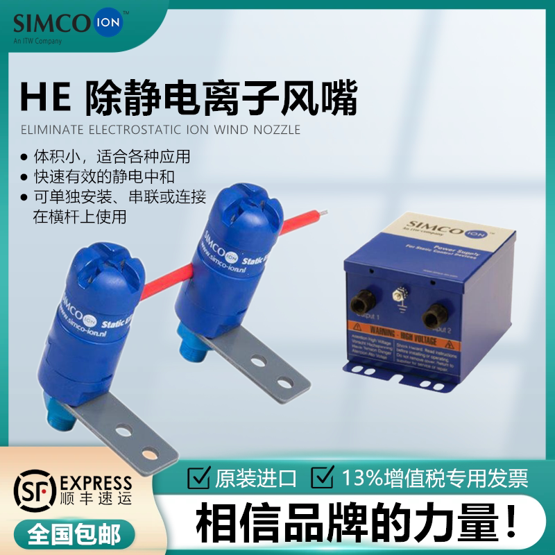 日本SIMCO除静电HE离子风嘴