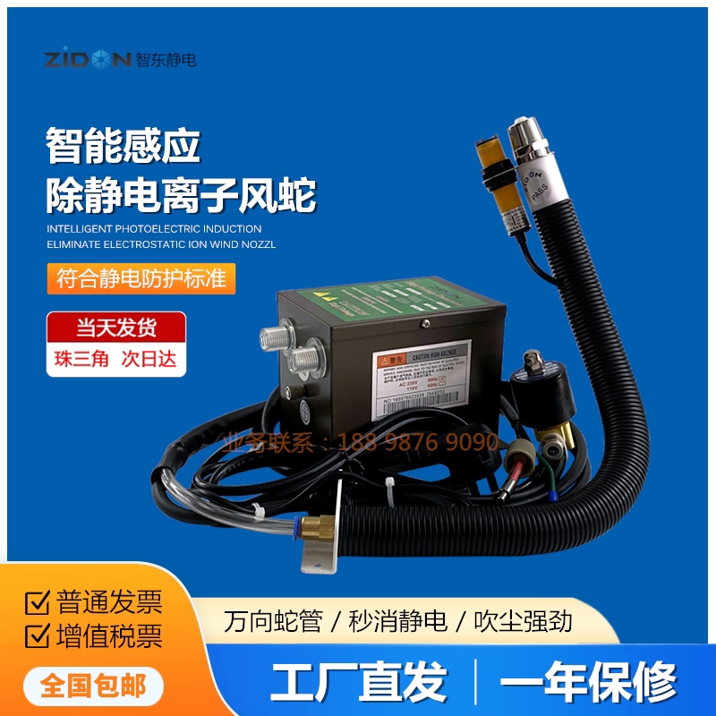 智东zst-203a离子风蛇自动感应除静电除尘离子蛇形风嘴除静电喷嘴