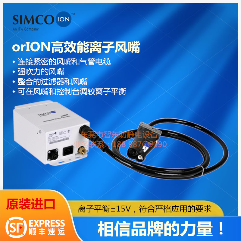 SIMCO离子风嘴Nozzle离子风枪
