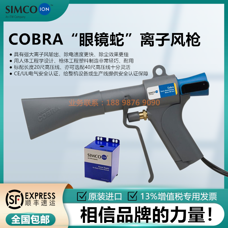 SIMCO离子风枪眼镜蛇COBRA静电枪