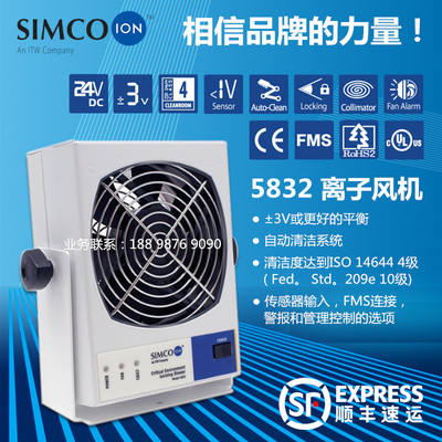 离子风机SIMCO5832除静电