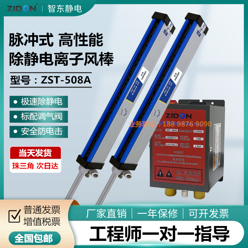 ZST-508A脉冲式离子棒静电消除器