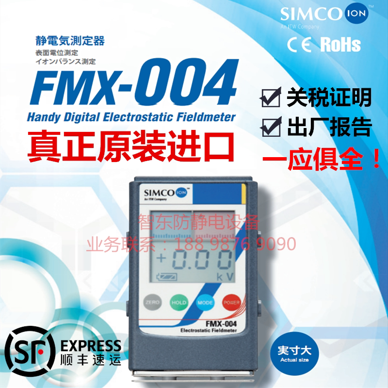日本原装SIMCO静电测试仪FMX-004