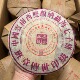 2009年班章传世印级普洱茶生茶正品 勐海357克清仓特制定制干仓