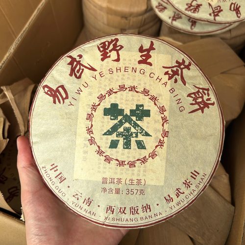 2012年易武正山野生茶普洱茶生茶饼云南七子饼茶叶陈香357克/饼