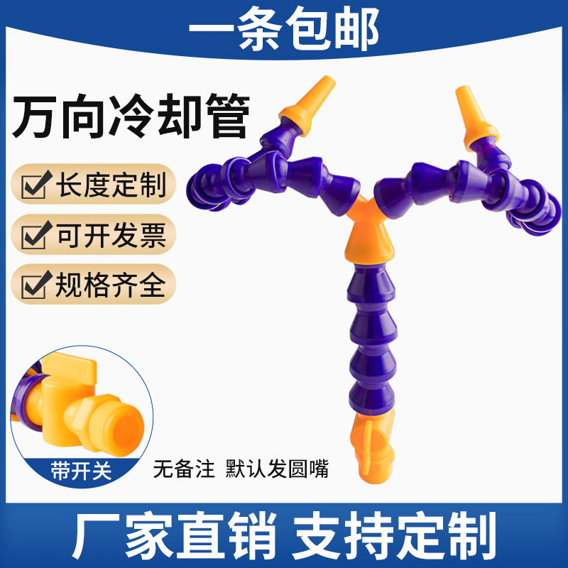 万向Y型冷却管分叉竹节管CNC加工中心机床雕刻水管油管2分可调节