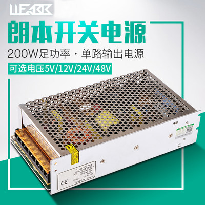 S-200 LED开关电源AC220V110V转DC5V 12V 24V 48V变压器 200W电源