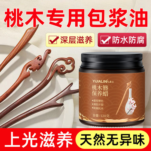 德国进口120g木蜡油桃木簪子上色油保养蜡发簪文玩专用保养油实木