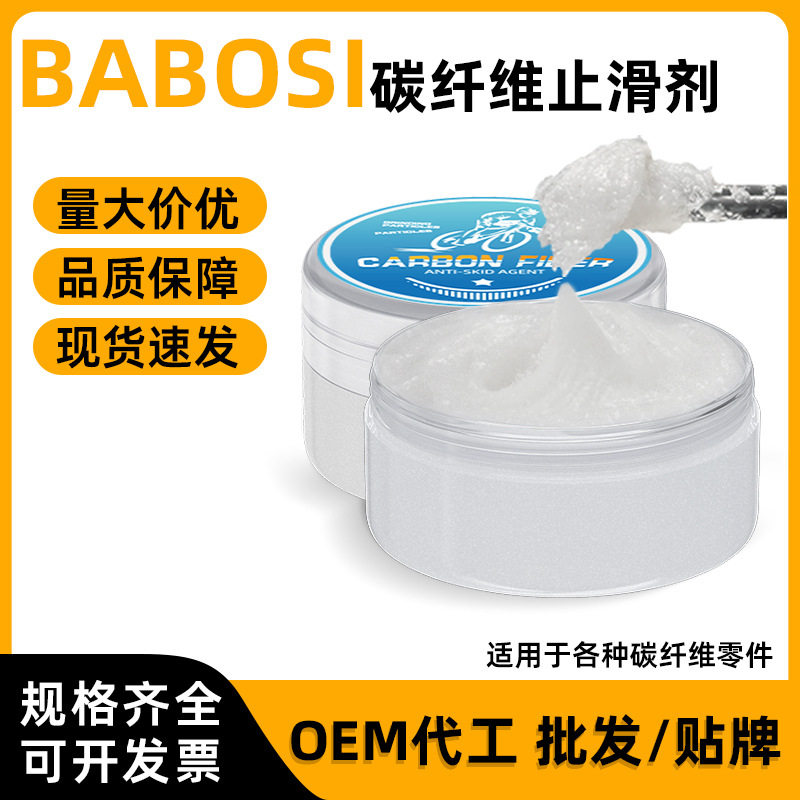 德国进口30g碳纤维止滑剂单车自行车山地车车架车把坐管打滑防滑