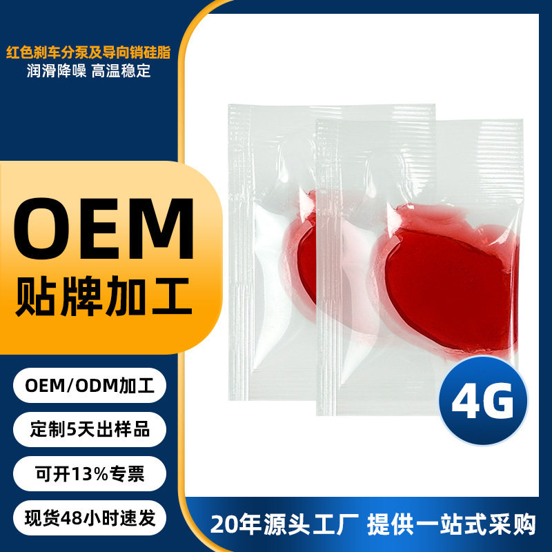 德国进口4g红色刹车分泵导向销润滑脂汽车制动刹车离合器总泵润滑