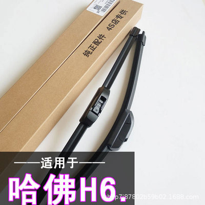 德国进口适用长城哈佛H6雨刮器H5H3H2H1H7风骏M4腾翼C30C50炫丽无