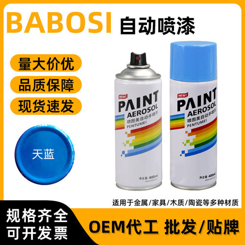 德国进口400ml天蓝色自喷漆汽车金属防锈墙面白色家具木器漆专用