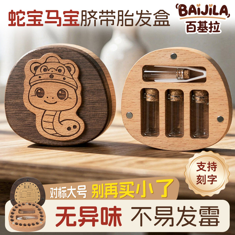婴儿胎毛脐带保存盒收纳脐带胎发收藏盒保存纪念品脐带储存瓶,玩具/童车/益智/积木/模型,胎毛挂坠/挂件,淘宝优惠券,粉丝福利购,淘宝优惠卷