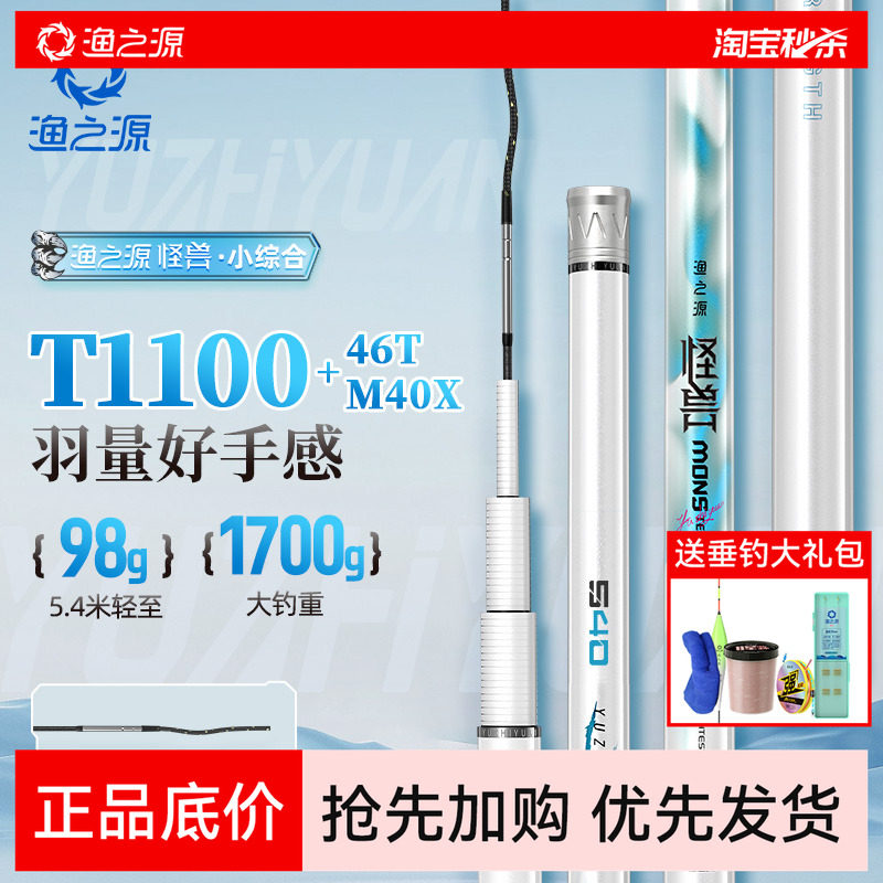 渔之源怪兽鱼竿极轻小综合鱼竿手竿超轻硬鲫鱼竿台钓竿钓鱼竿鱼杆