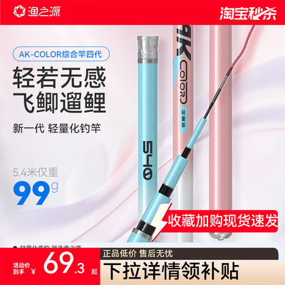 【新品首发】渔之源AK鱼竿手竿
