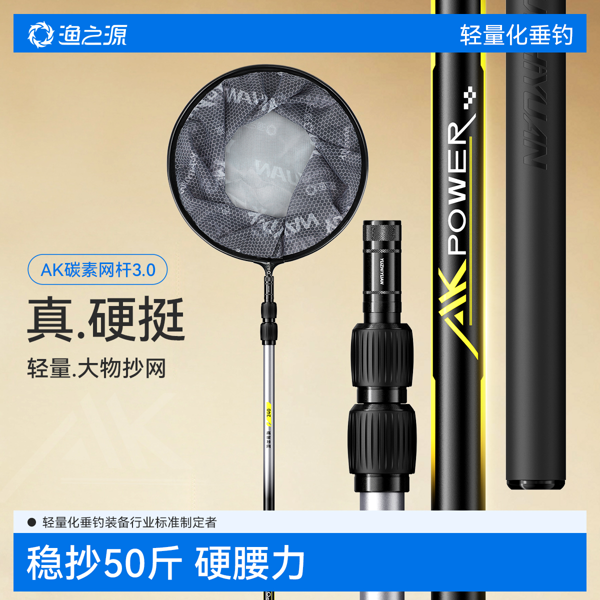 渔之源大物抄网竿全套碳素套装