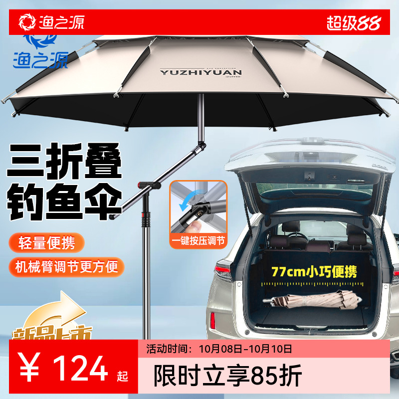 渔之源钓鱼伞三折叠钓伞2025新款