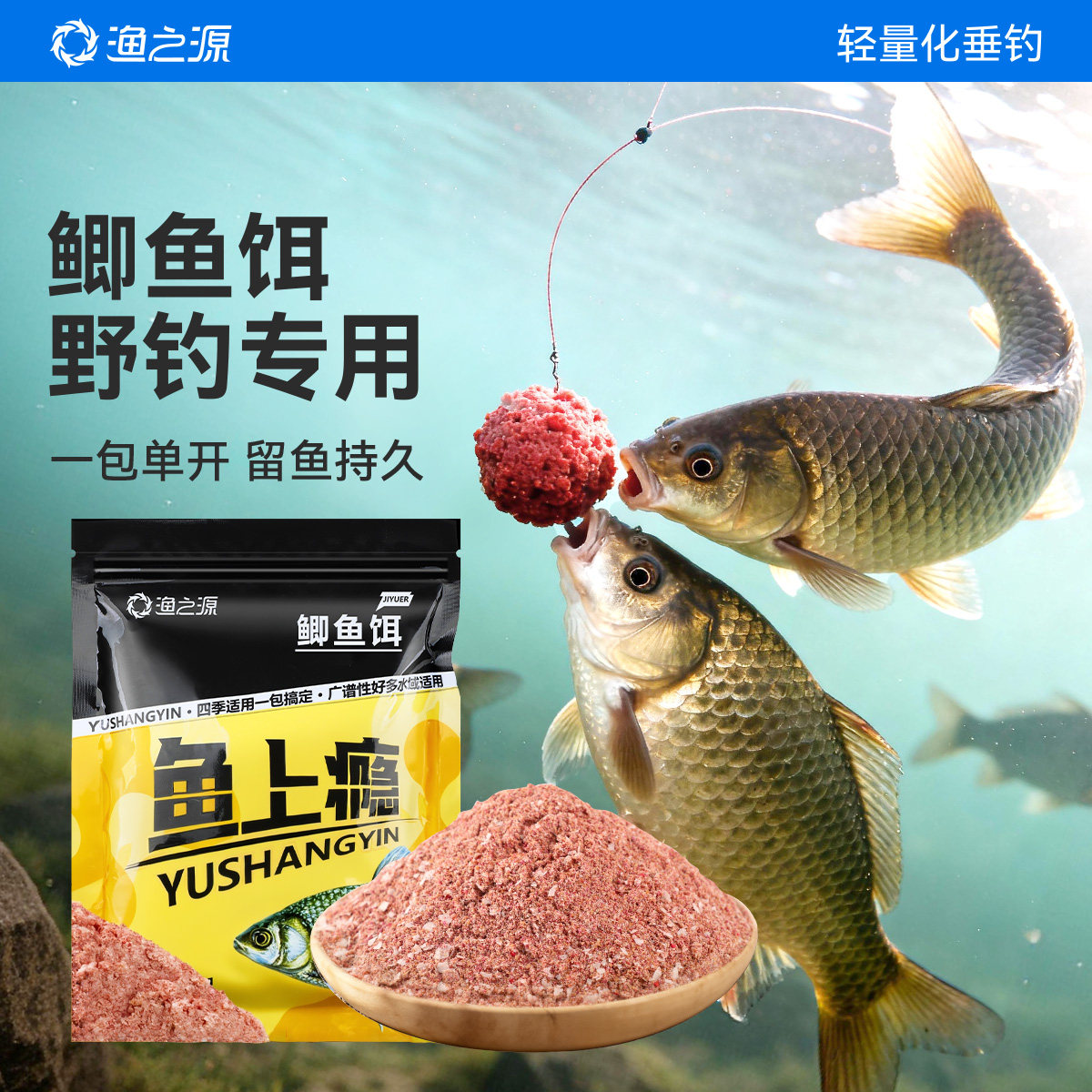 渔之源鱼饵钓鱼饵料鱼饵料野钓专用鲫鱼鲢鳙鲤鱼全能腥全能香窝料