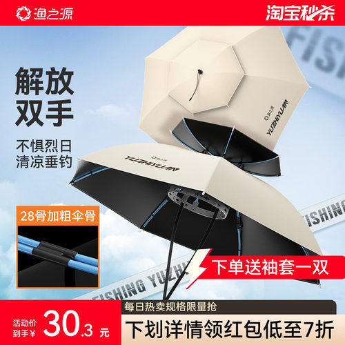 渔之源头戴式雨伞便携折叠伞帽