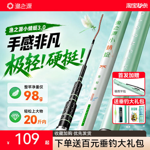 【1W+已付款】渔之源小蜻蜓鱼竿