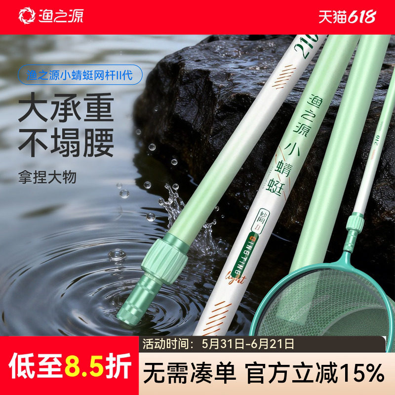 渔之源小蜻蜓短节抄网