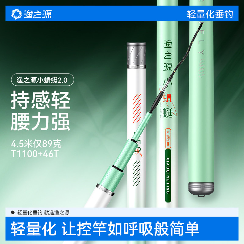 渔之源小蜻蜓二代鱼竿鲫鱼竿手竿轻量小综合台钓竿钓鱼竿野钓手杆,户外/登山/野营/旅行用品,台钓竿,淘宝优惠券,粉丝福利购,淘宝优惠卷