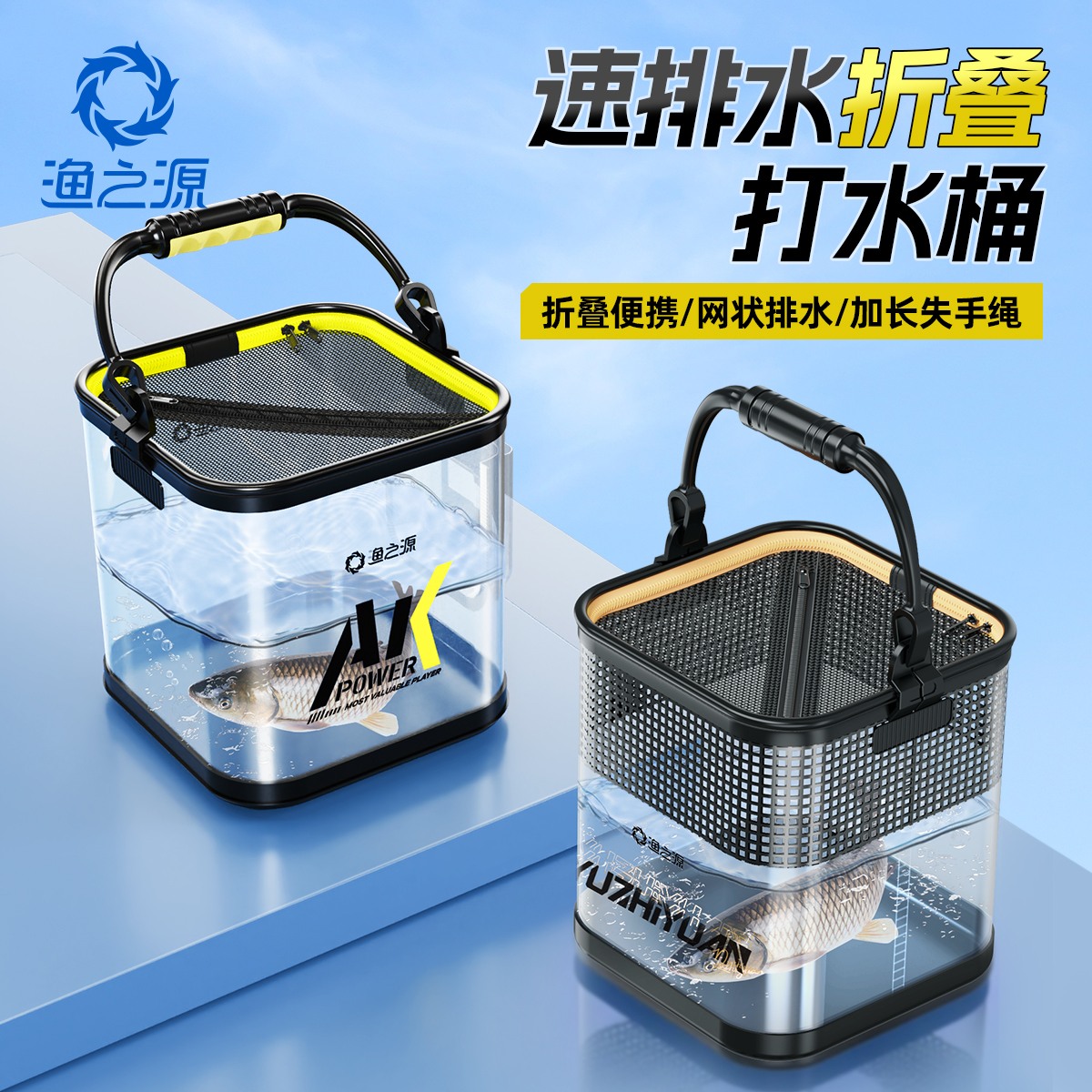 渔之源折叠打水桶路亚水桶活鱼桶