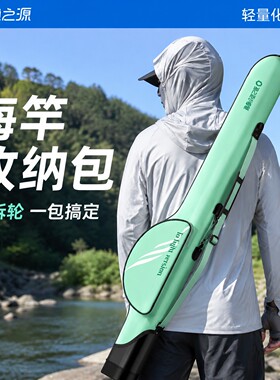 【新品热销】渔之源路亚包鱼竿包