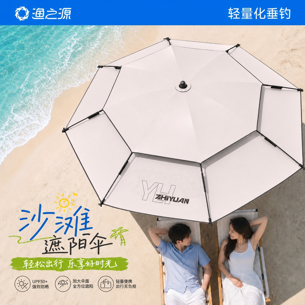 渔之源沙滩遮阳伞海边沙滩遮阳神器免搭建天幕伞防晒露营伞钓鱼伞